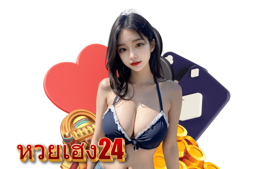 หวยเฮง 999